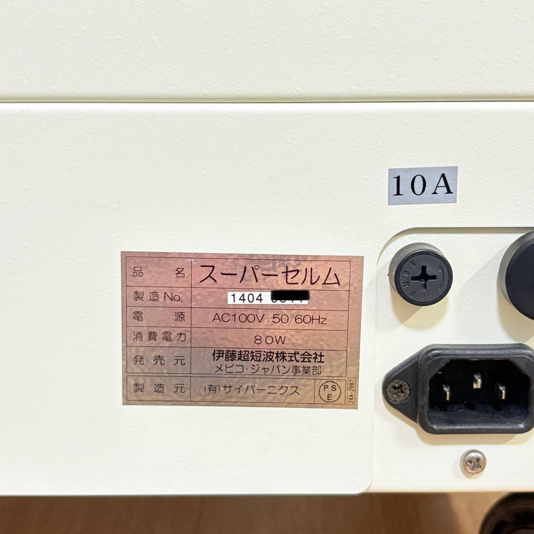 スーパーセルム 伊藤超短波 業務用痩身エステ プローブ3個付き