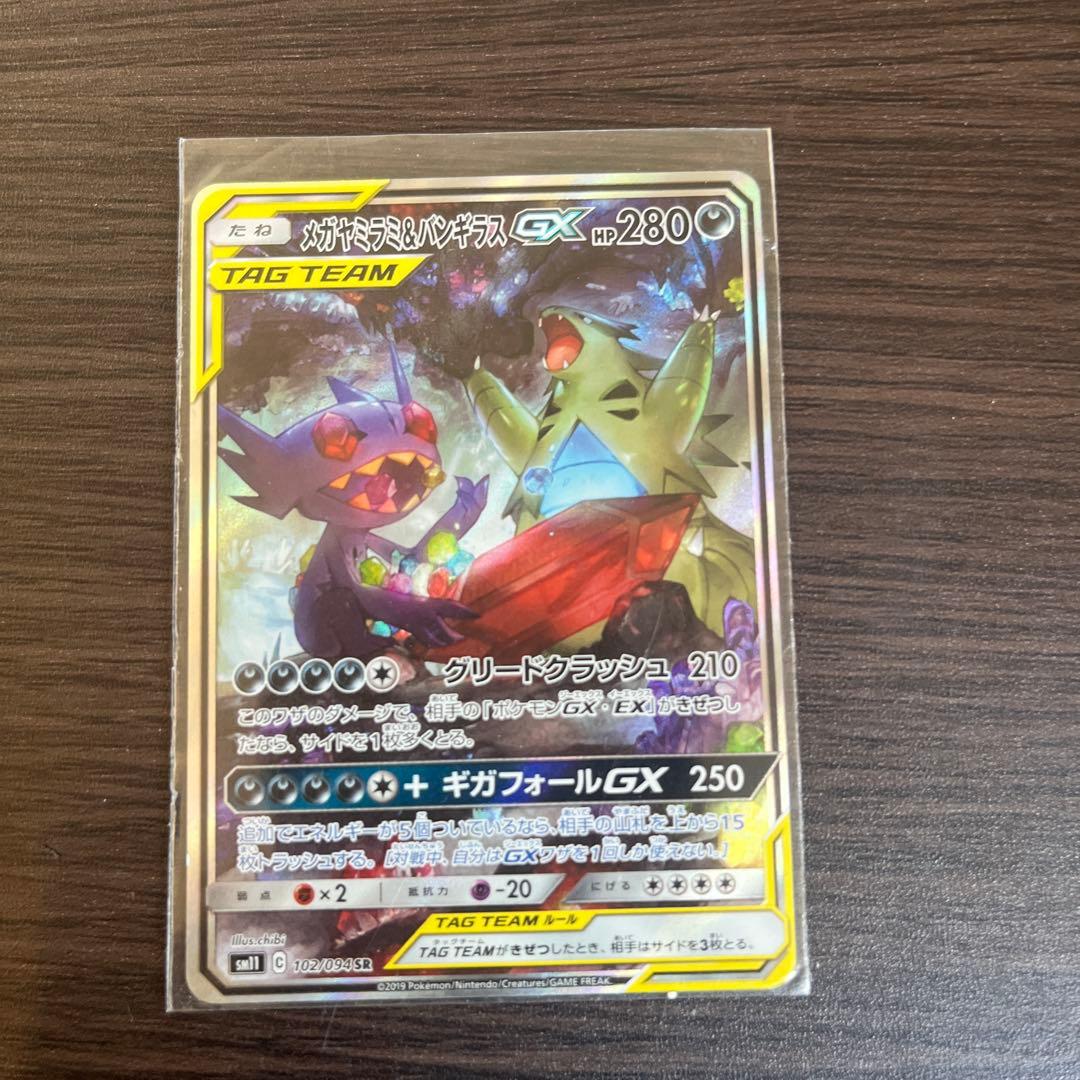 メガヤミラミ&バンギラス　SAR