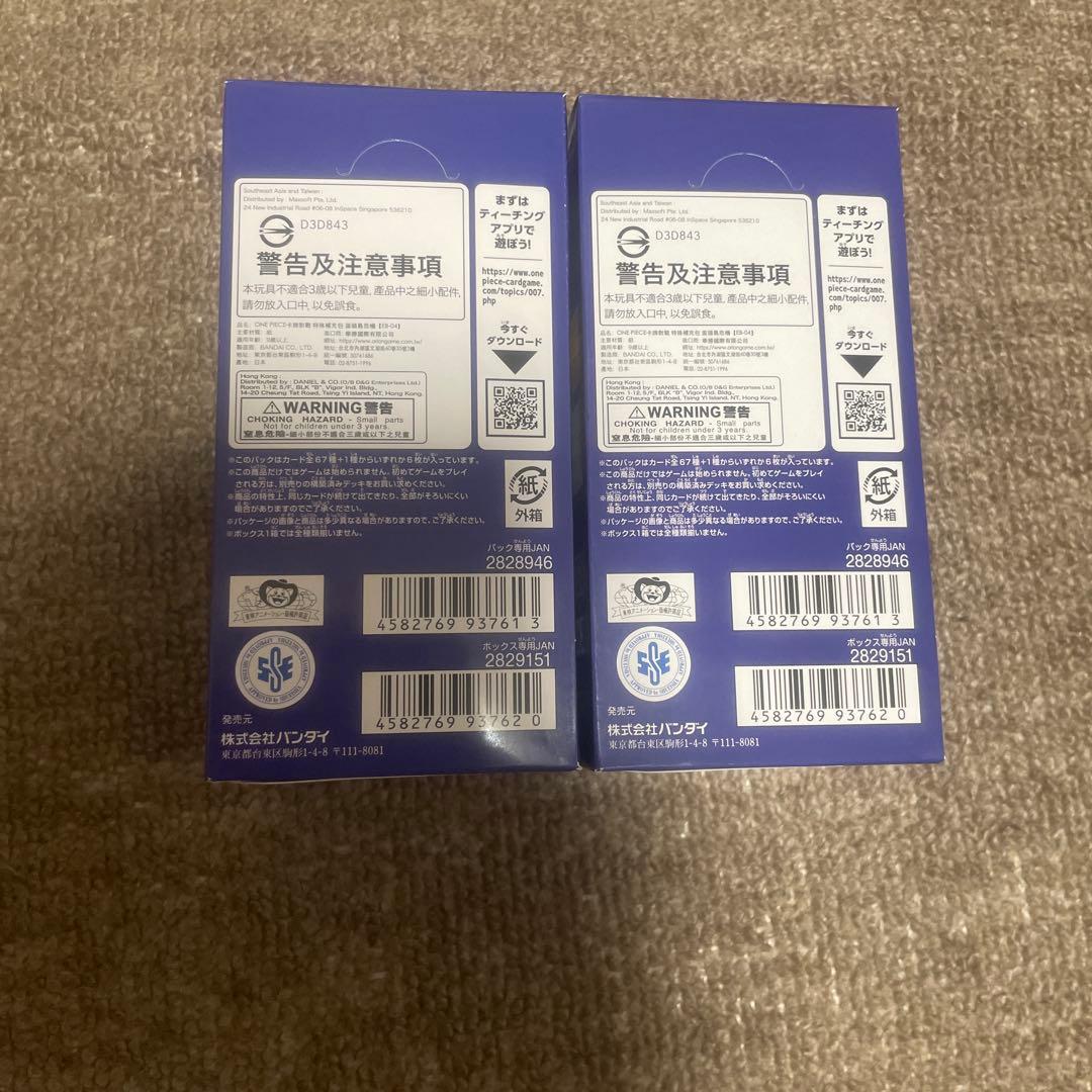 【新品未開封】ワンピースカード EGGHEAD CRISIS 2BOX