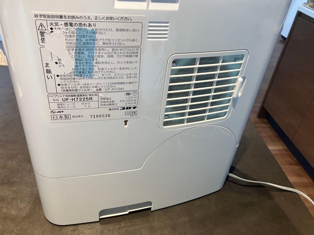 即日発送可☆CORONA ハイブリッド式加湿器　UF-H7225R 2025年製