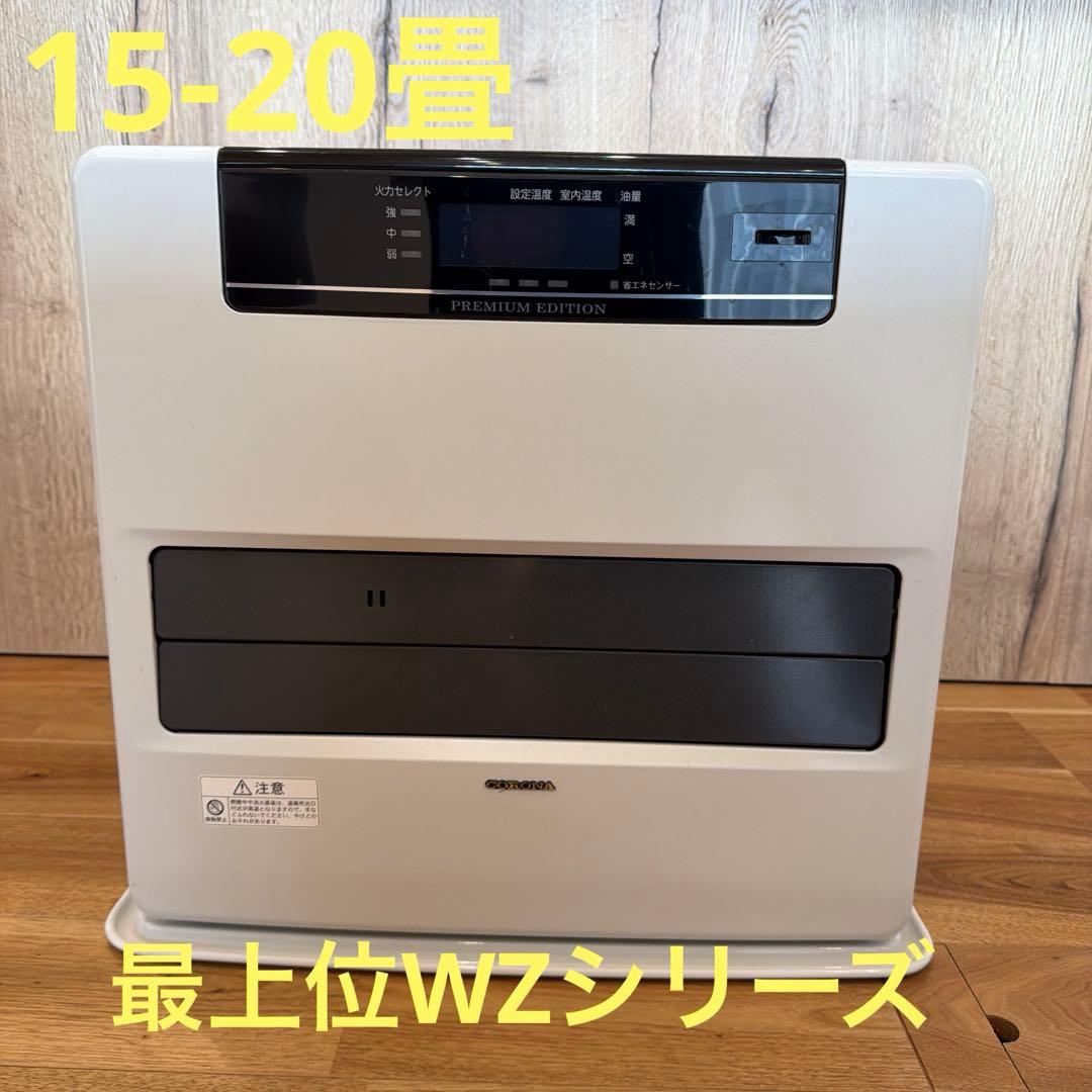 コロナ 石油ファンヒーター WZシリーズ FH-WZ5720BY-W ホワイト