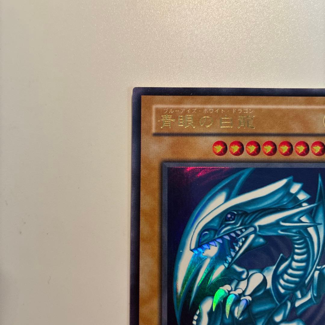 遊戯王　2期　青眼の白龍　ウルトラ　1枚