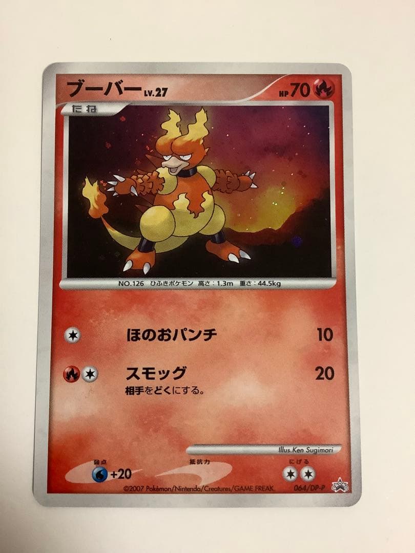 ポケモンカードDP プロモ　ブーバー　064/DP-P とりかえっこ 5枚セット