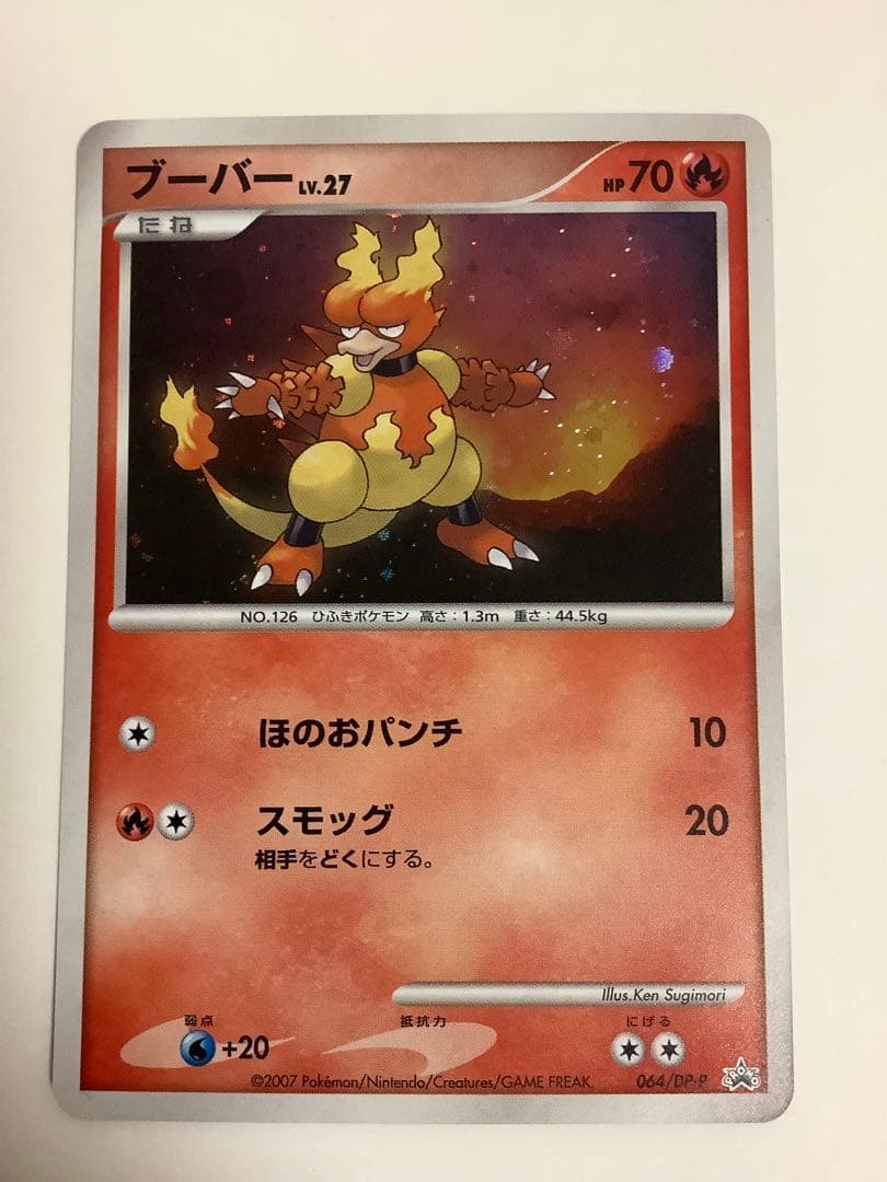 ポケモンカードDP プロモ　ブーバー　064/DP-P とりかえっこ 5枚セット