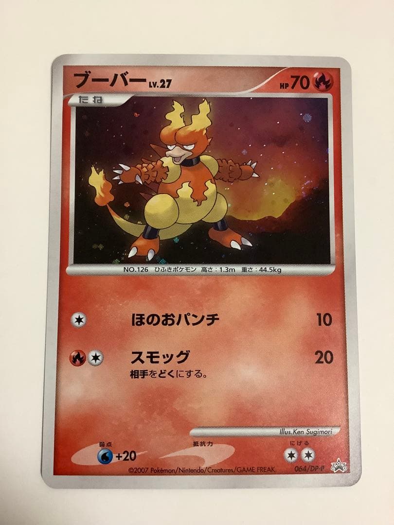 ポケモンカードDP プロモ　ブーバー　064/DP-P とりかえっこ 5枚セット