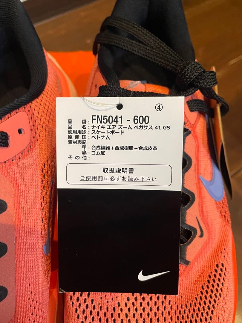 新品未使用　ナイキNIKE エアズームペガサス41 GS 23.0 即日発送