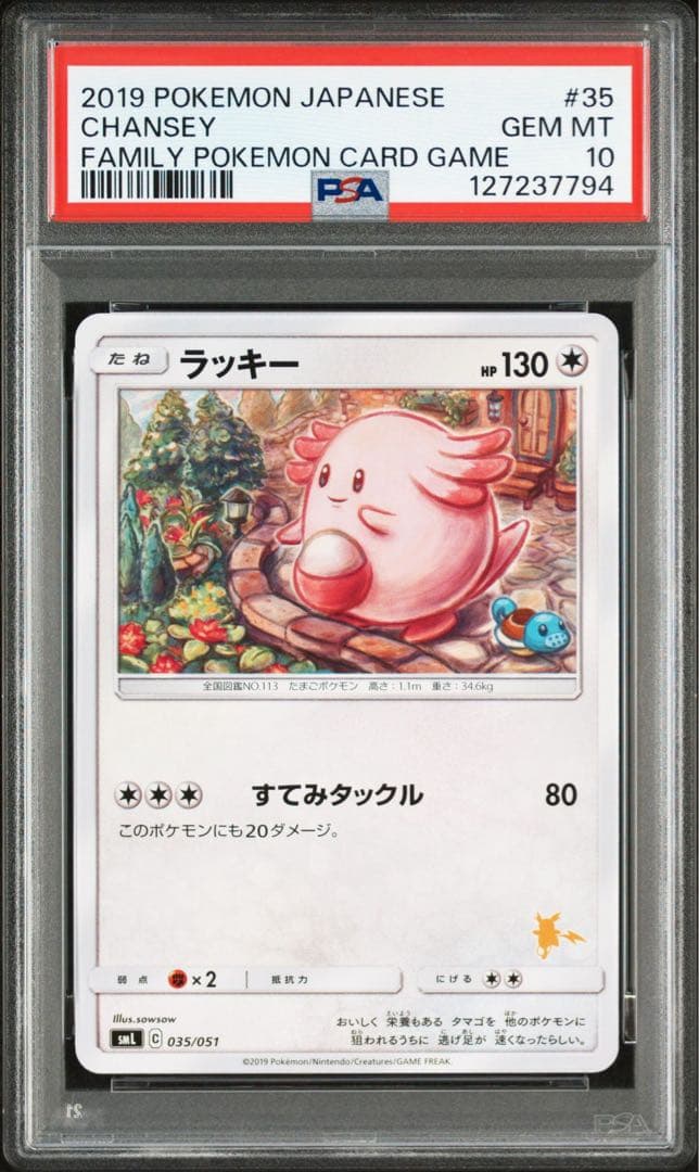 【PSA10】ラッキー SML サン＆ムーン ファミリーポケモンカードゲーム 0