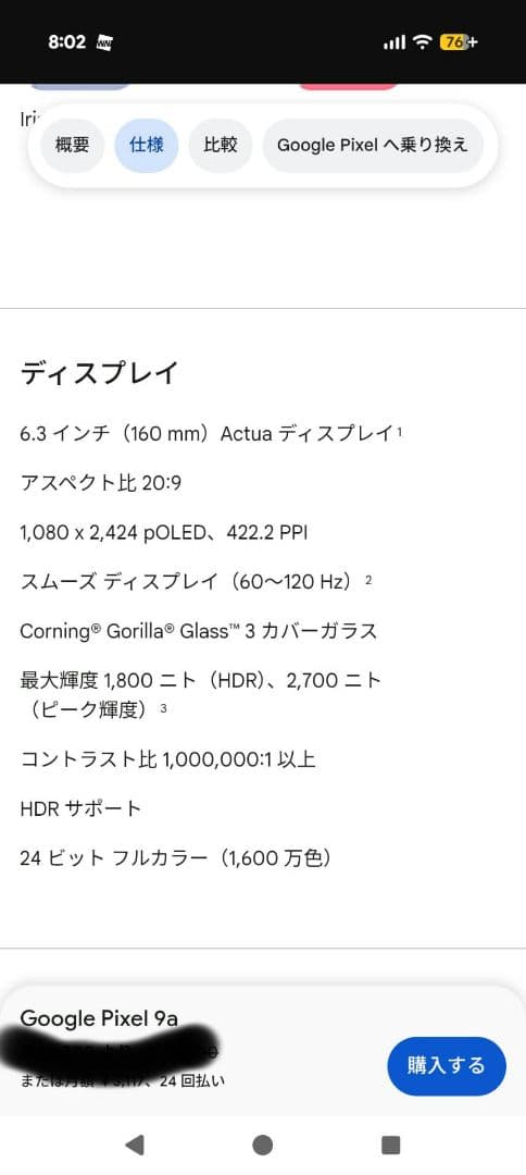 Google Pixel 9a 128GB Porcelain 本体