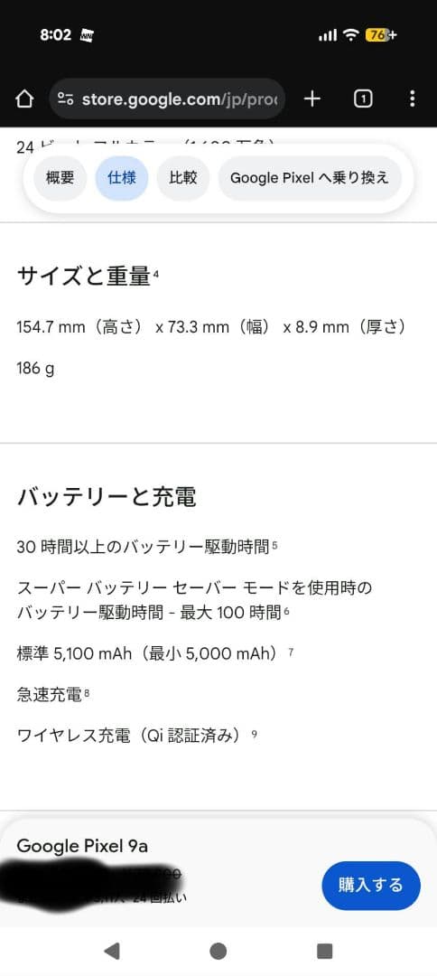 Google Pixel 9a 128GB Porcelain 本体