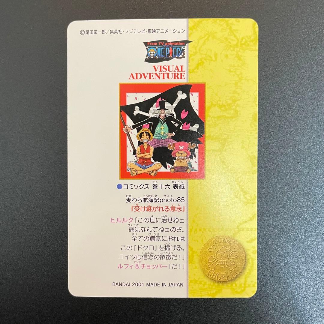 I*T様 ワンピースビジュアルアドベンチャー 140　16巻表紙