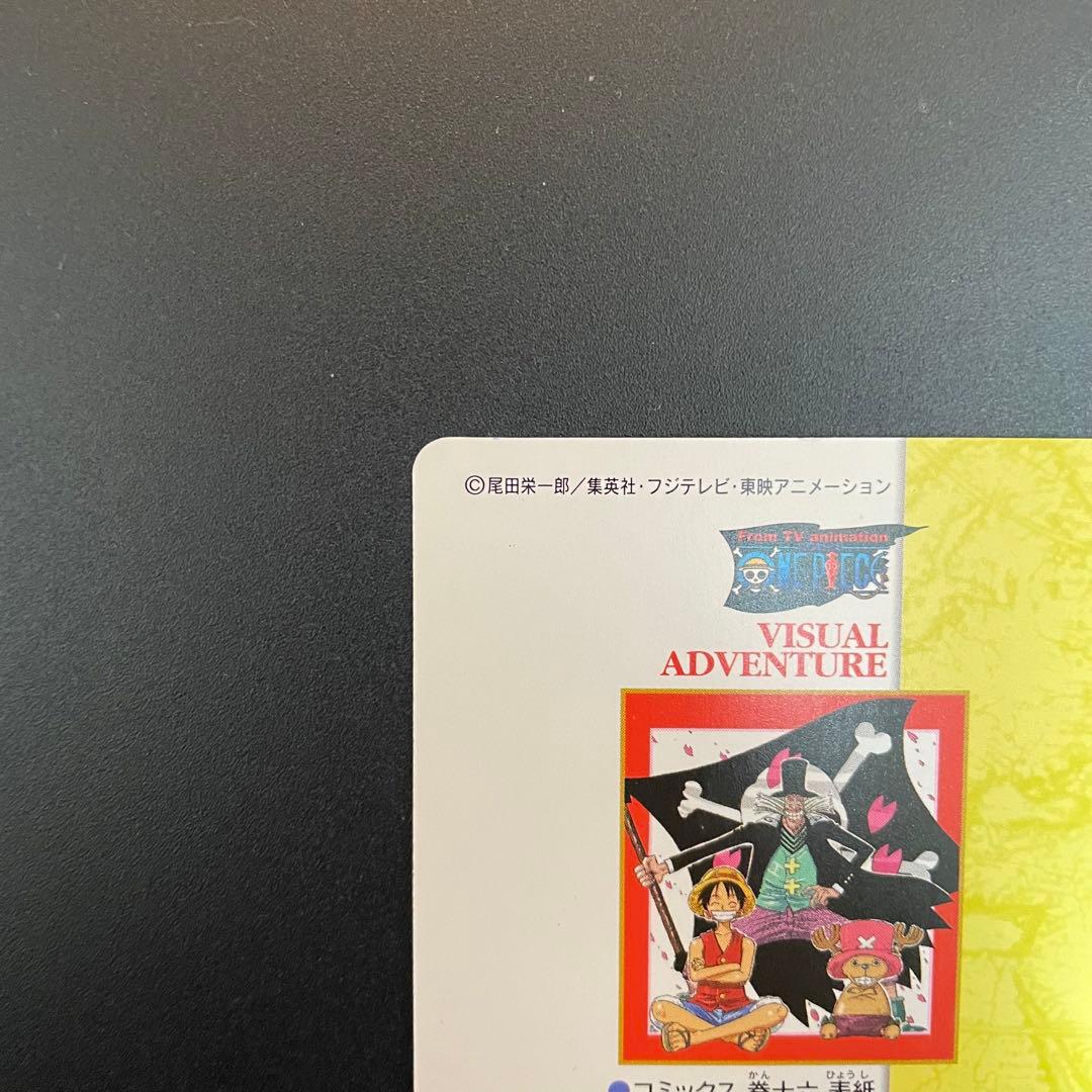 I*T様 ワンピースビジュアルアドベンチャー 140　16巻表紙