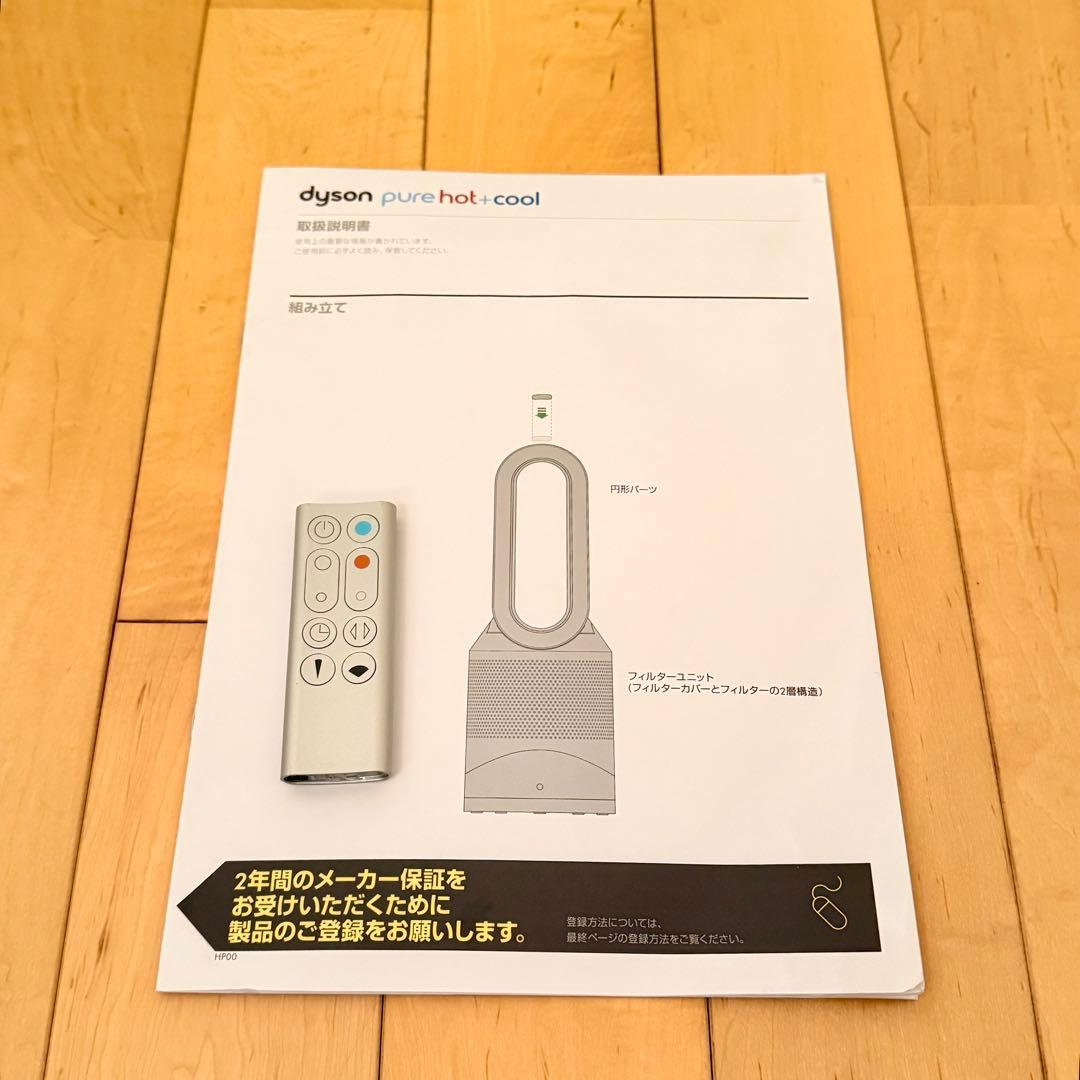 Dyson空気清浄機能付ファンヒーター PureHot+Cool HP00ISN