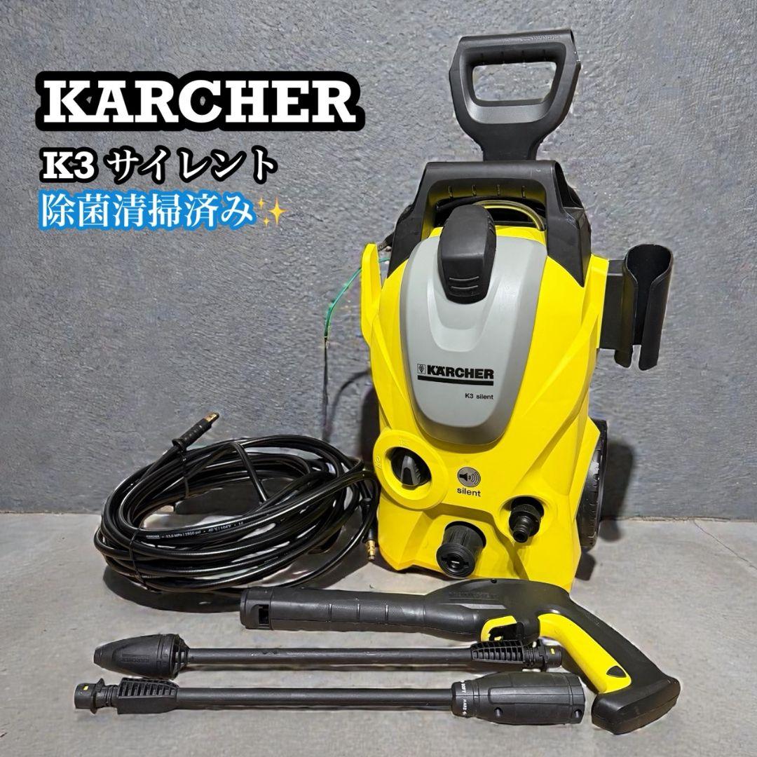 【KARCHER】 k3サイレント 60Hz 家庭用高圧洗浄機