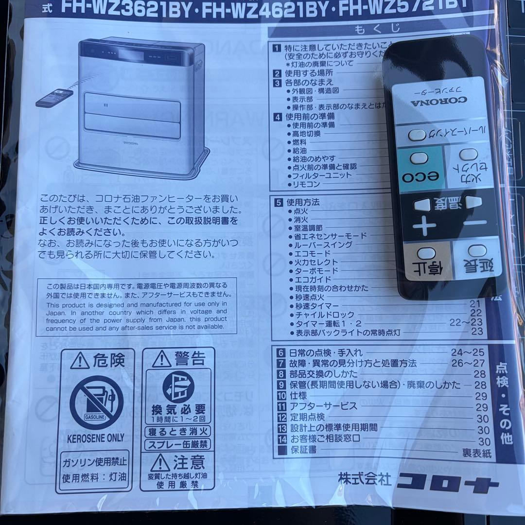 【極美品】コロナ FH-WZ5721BY 石油ファンヒーター WZシリーズ