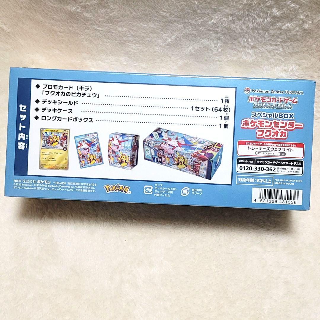 シュリンク付き ポケモンカード フクオカ ポケモンセンター スペシャルボックス