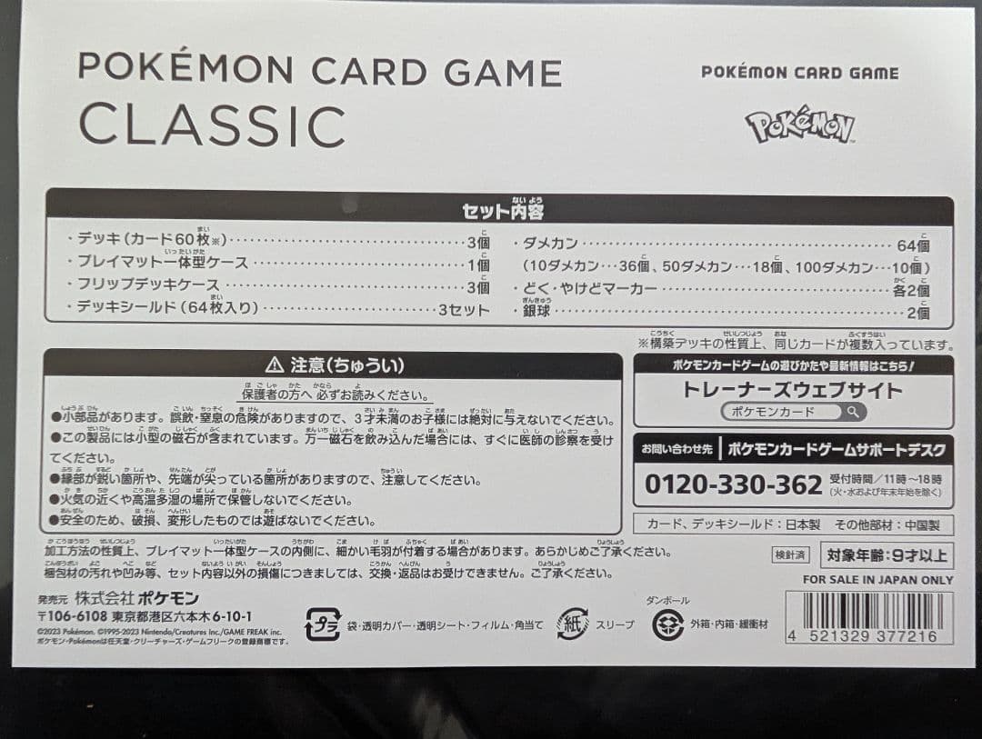 タ*リ様 【未開封】ポケモンカードゲーム Classic