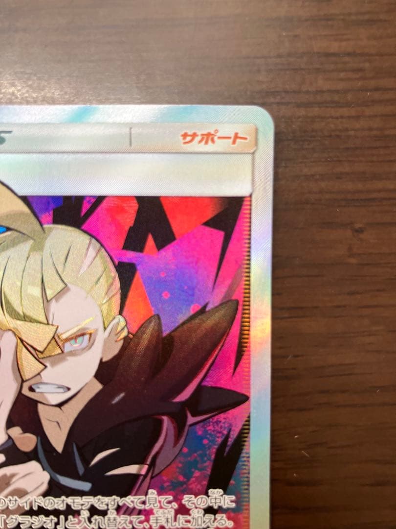 グラジオ SR SM4S 覚醒の勇者 055/050