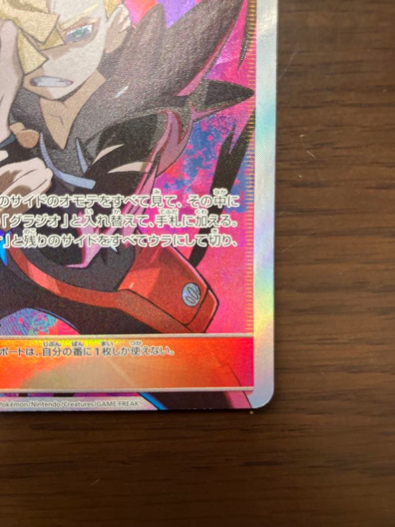 グラジオ SR SM4S 覚醒の勇者 055/050