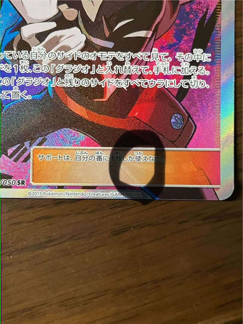 グラジオ SR SM4S 覚醒の勇者 055/050