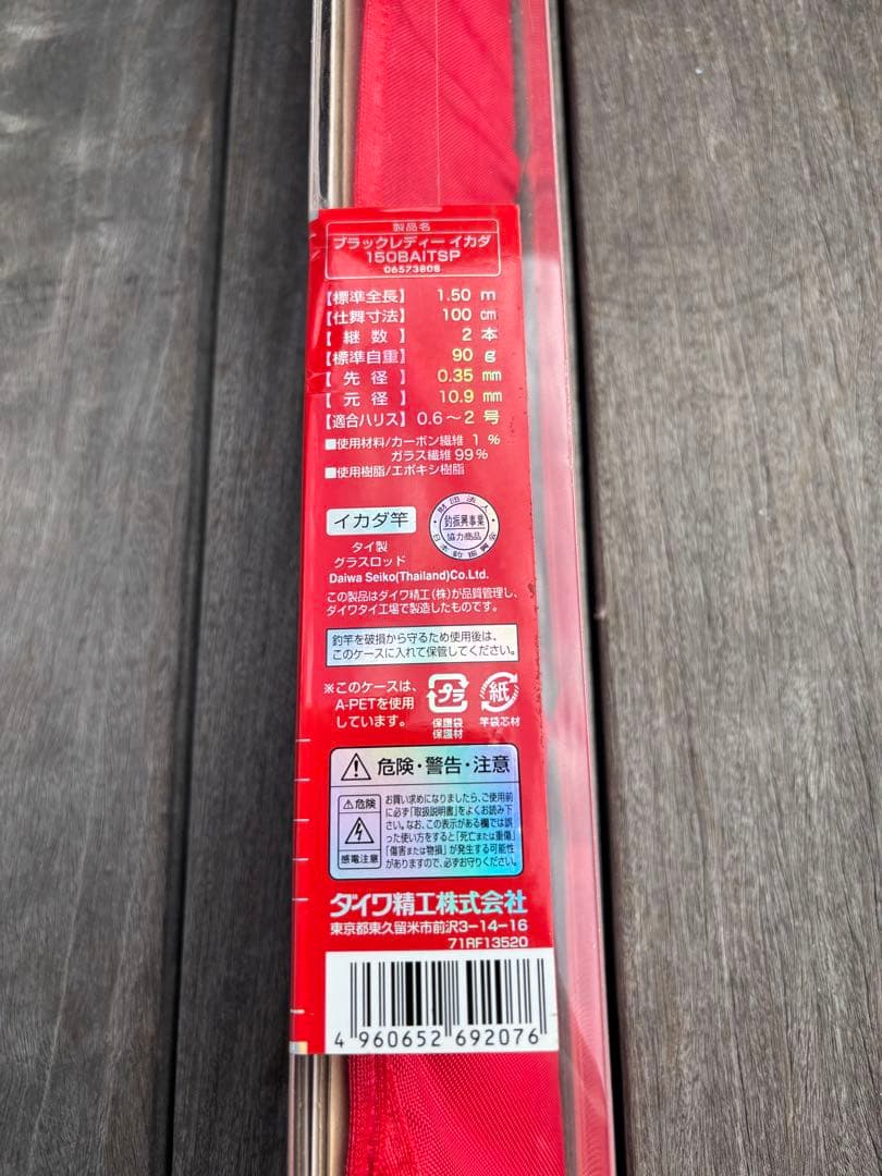 ダイワ　ブラックレディ　イカダ　150B イカダ竿　黒鯛工房