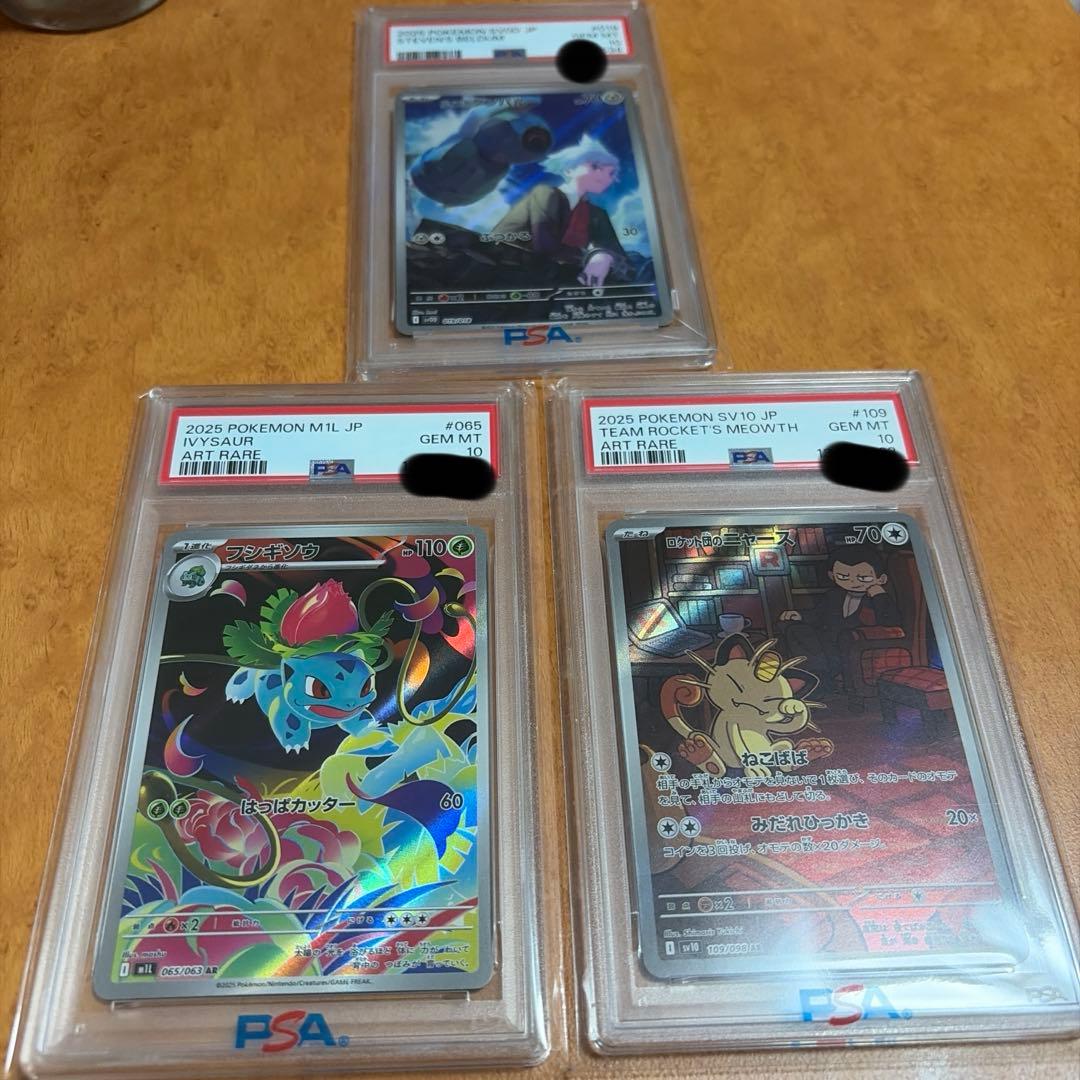 ar psa10 フシギソウ　ダイゴのダンバル　ロケット団のニャース　3枚セット