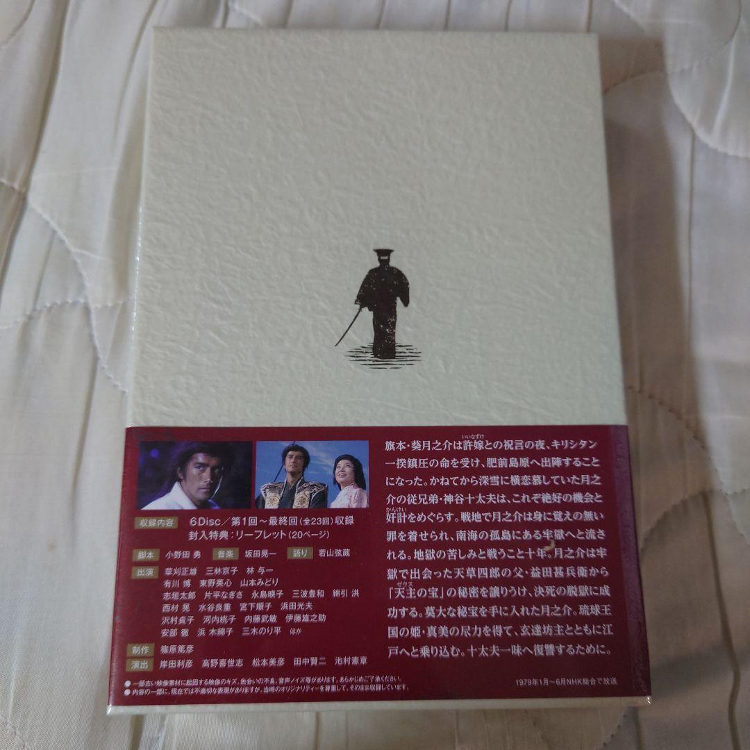 日本巌窟王　NHK時代劇　草刈正雄主演DVDーBOX未開封