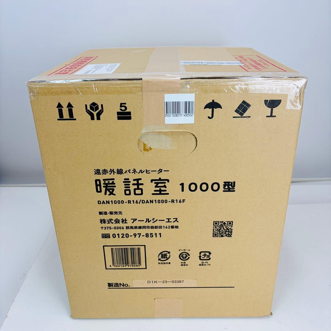 【新品未使用】RCS 暖話室1000型 DAN1000-R16 2023年製