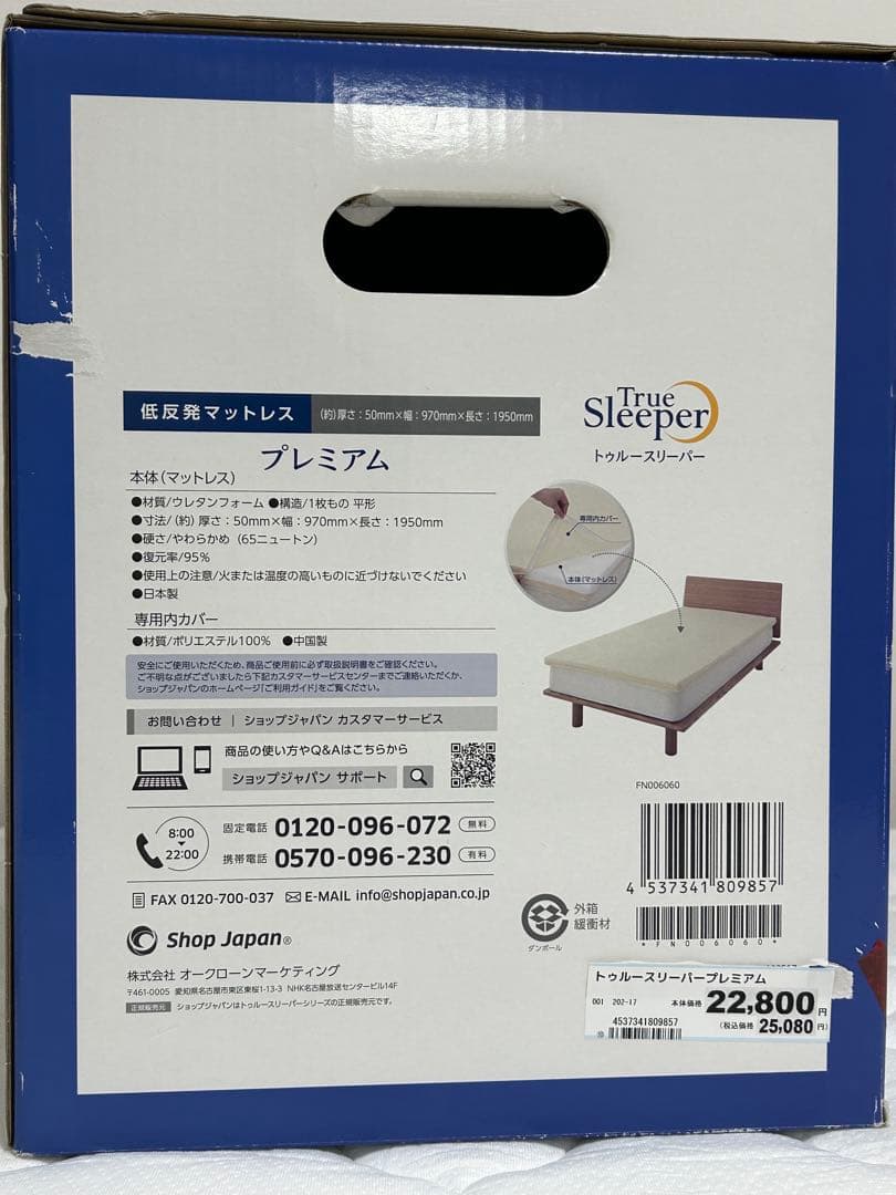 True Sleeper プレミアム シングルマットレス　インナーカバー付き