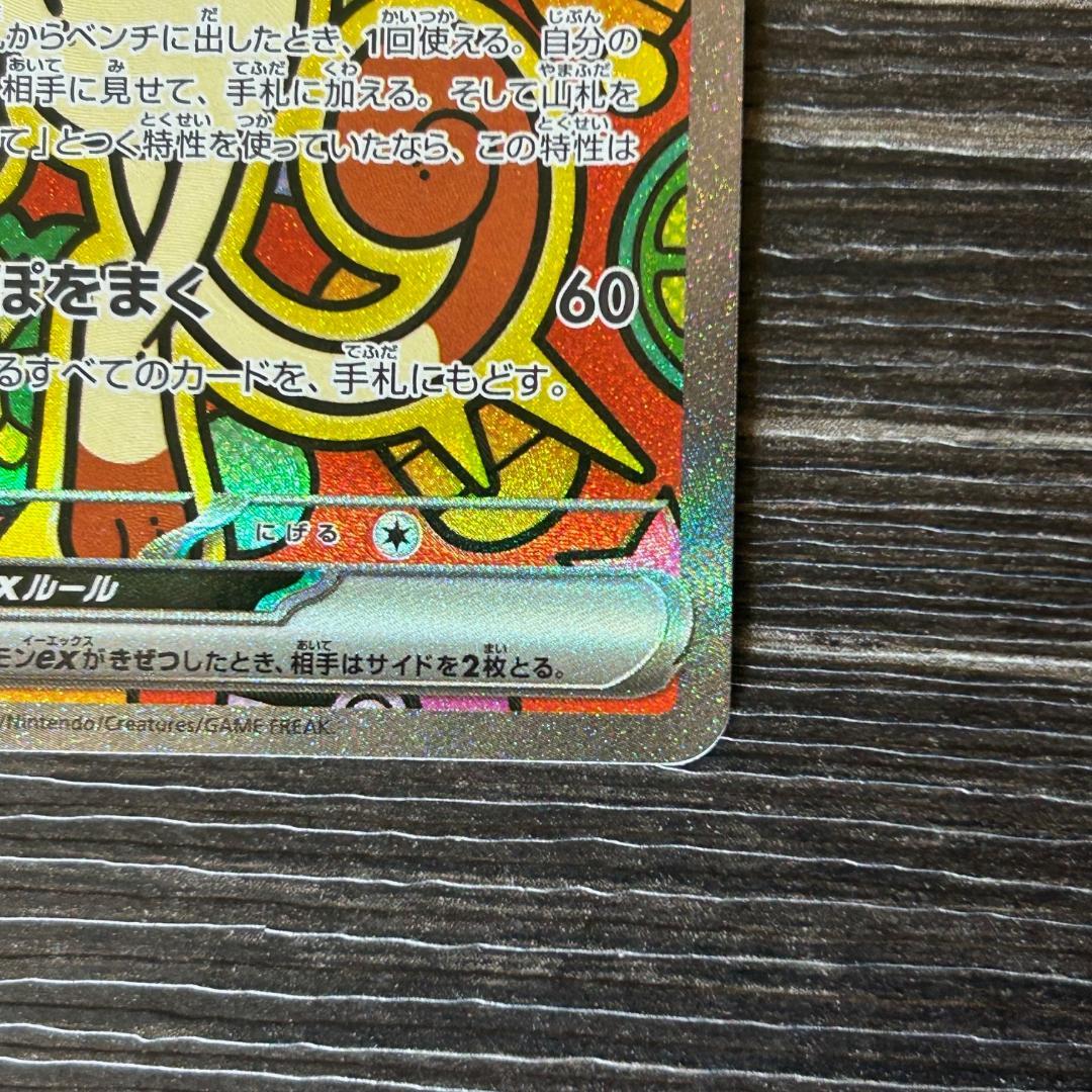 美品　ニャースex SAR　ポケモンカード　ムニキスゼロ