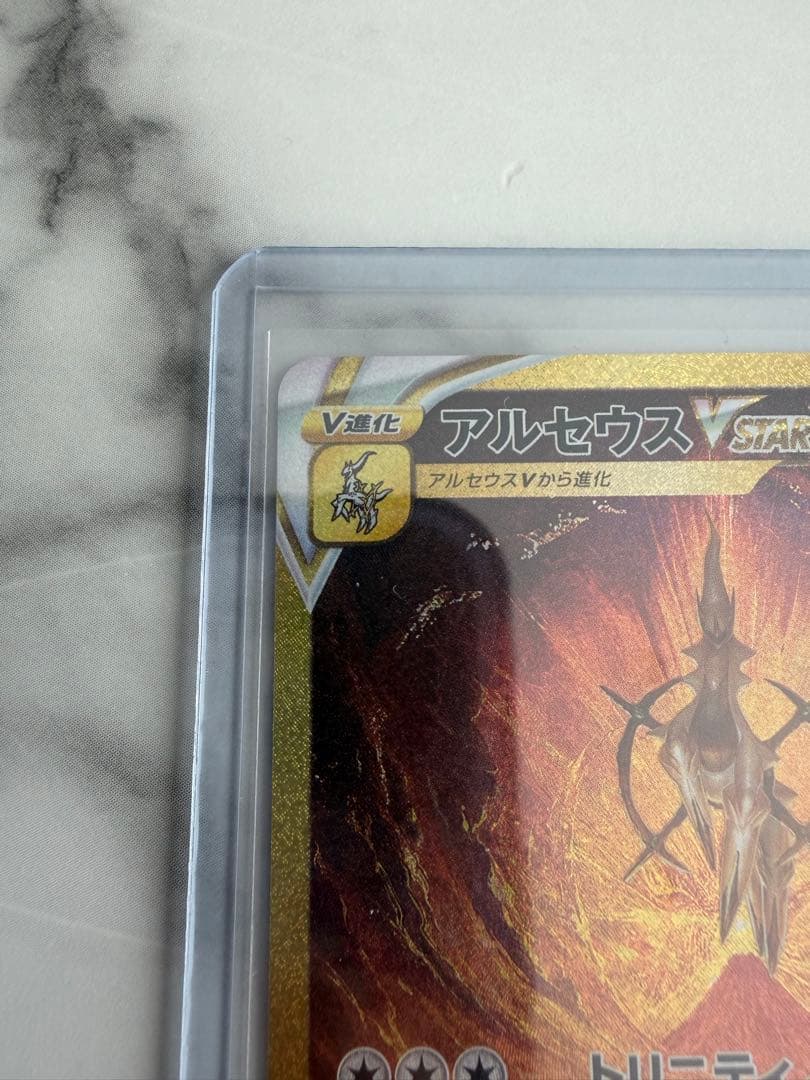 アルセウス Vstar UR ポケモンカードゲーム