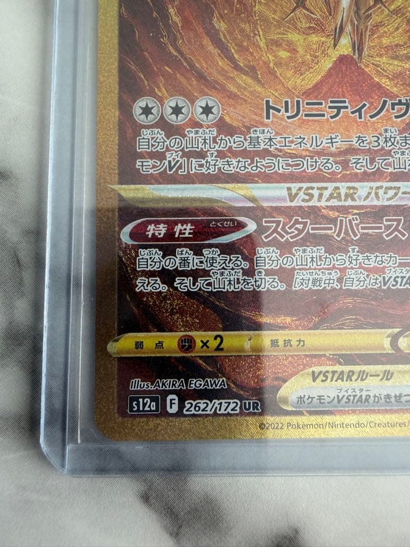 アルセウス Vstar UR ポケモンカードゲーム