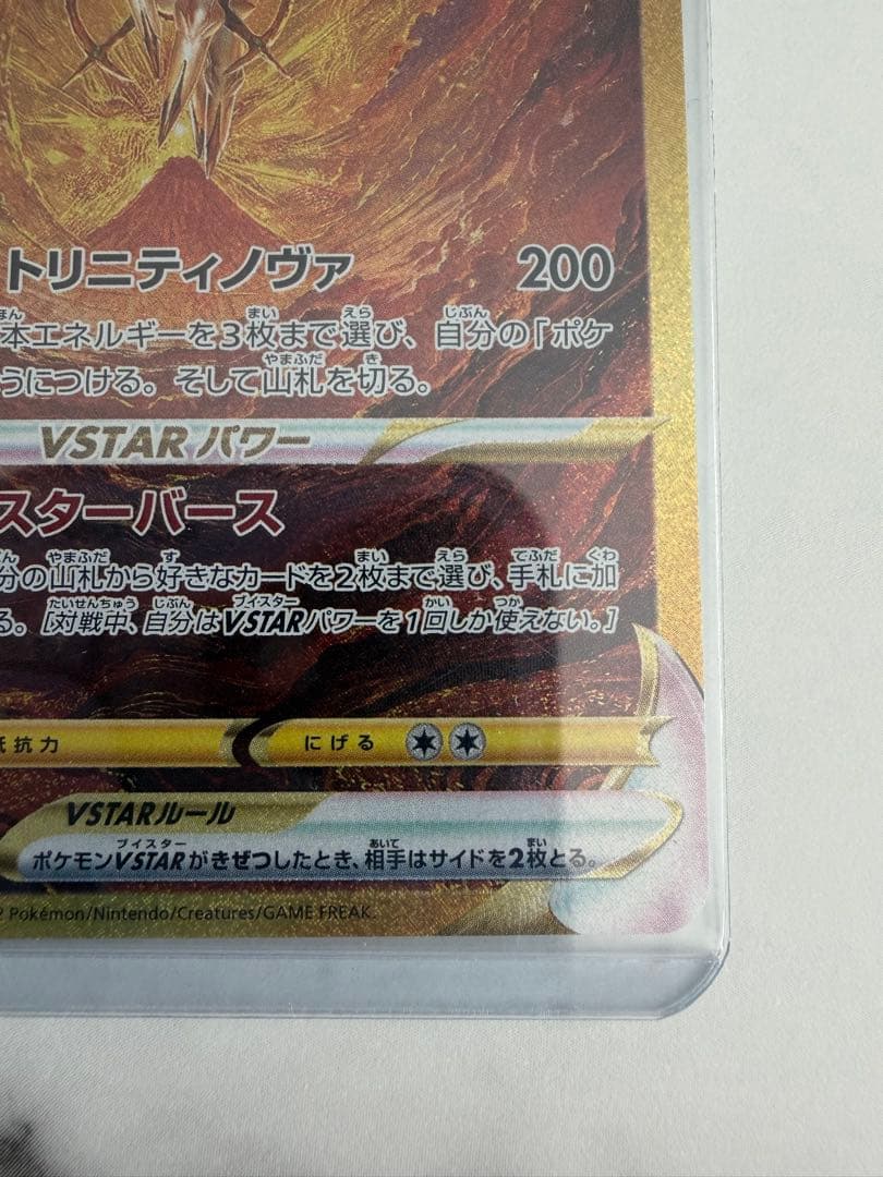 アルセウス Vstar UR ポケモンカードゲーム