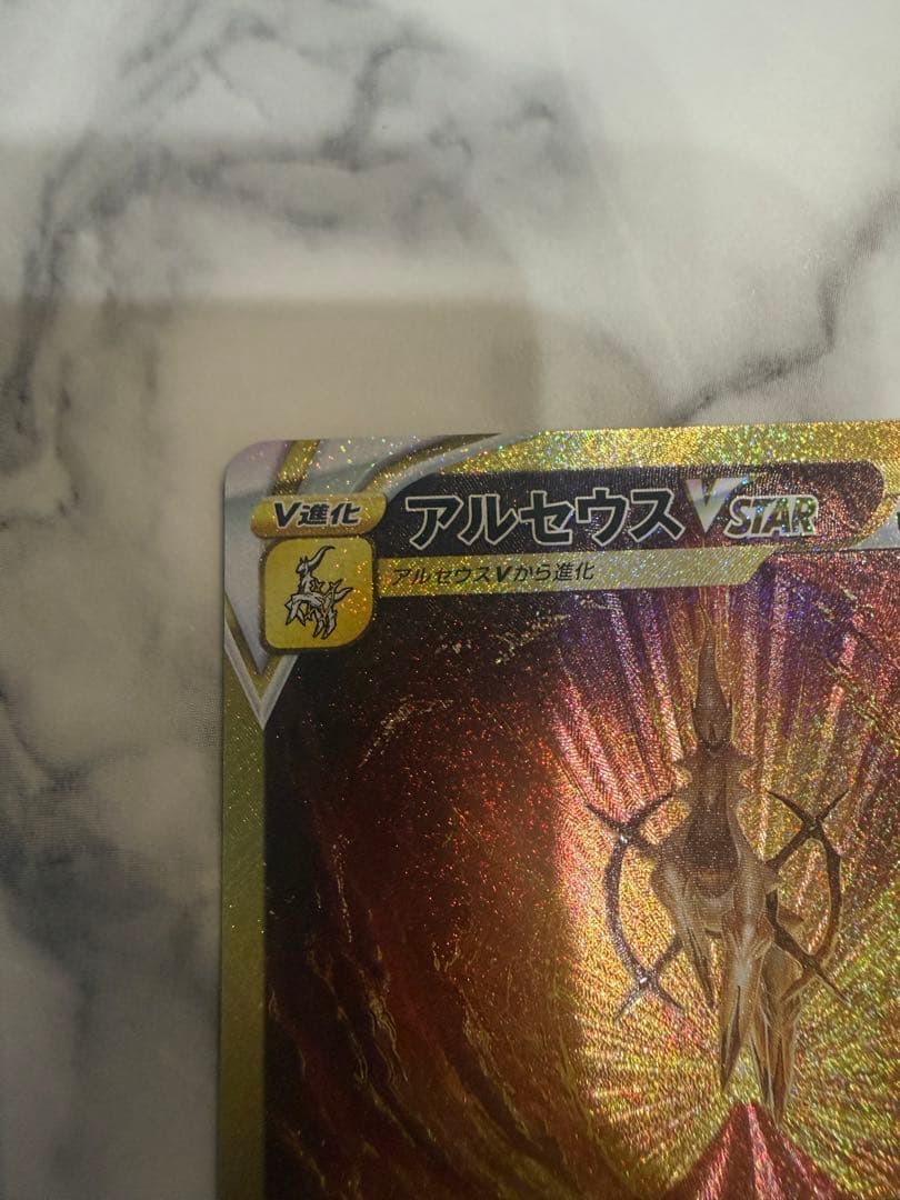 アルセウス Vstar UR ポケモンカードゲーム