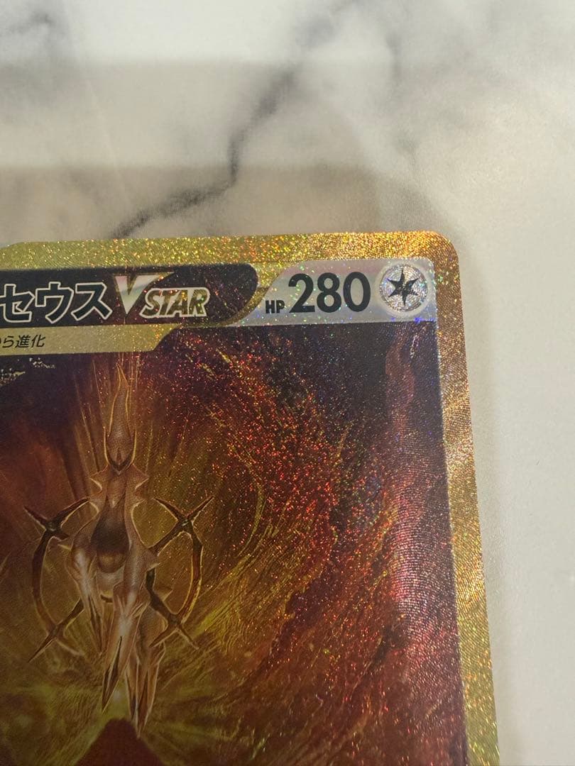 アルセウス Vstar UR ポケモンカードゲーム
