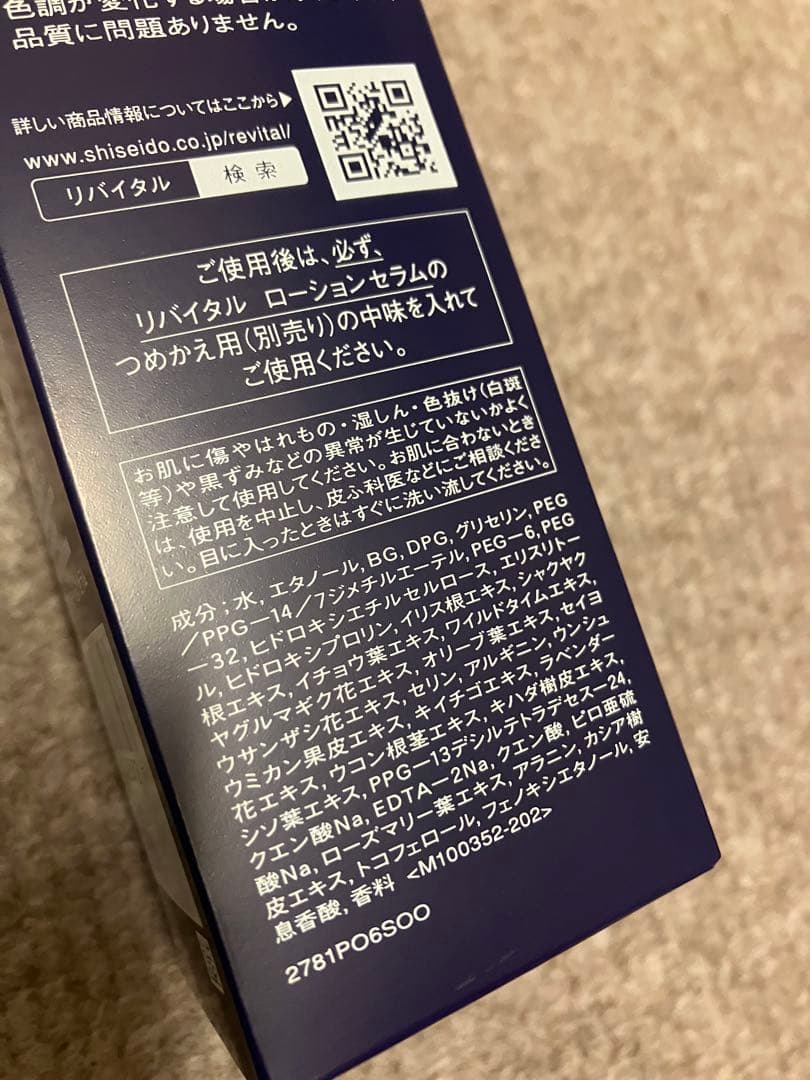 REVITAL リバイタル　洗顔料　化粧水　化粧液　美容乳液セット