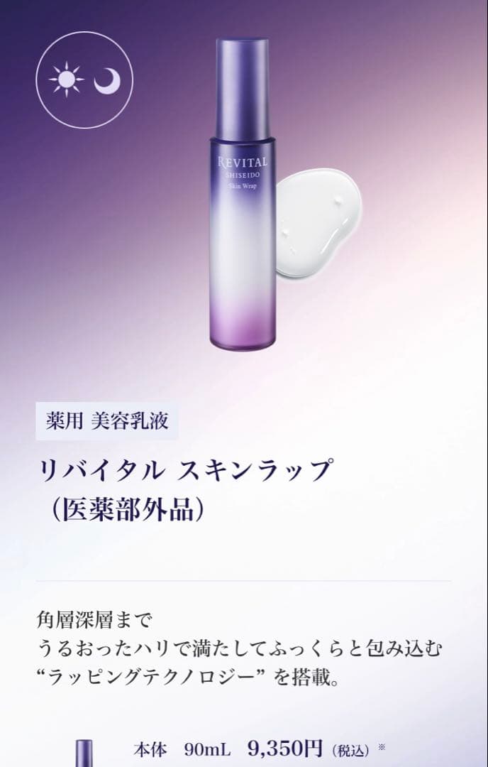 REVITAL リバイタル　洗顔料　化粧水　化粧液　美容乳液セット