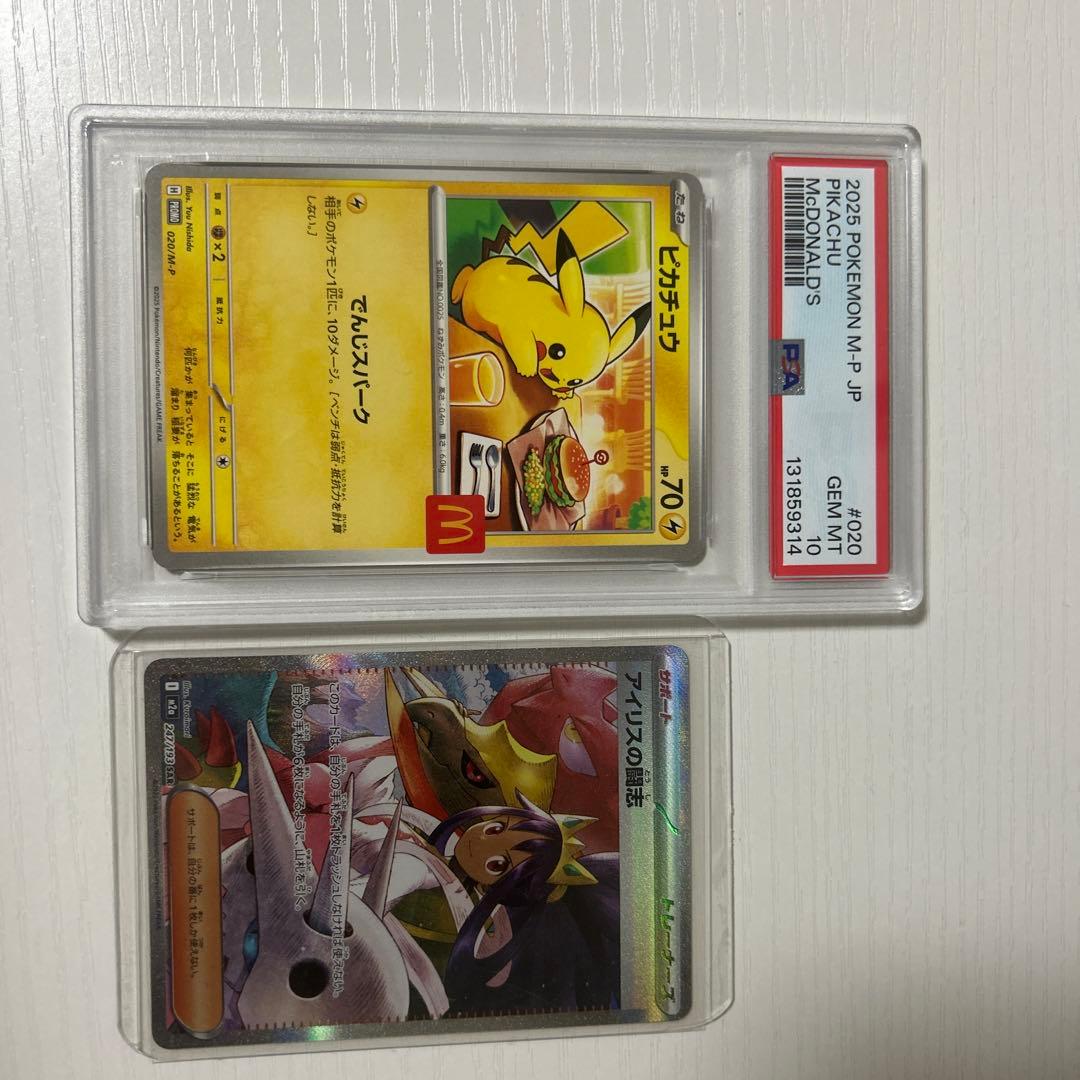 ポケモン ピカチュウ マクドナルド #020 GEM MT 10とアイリスの闘志