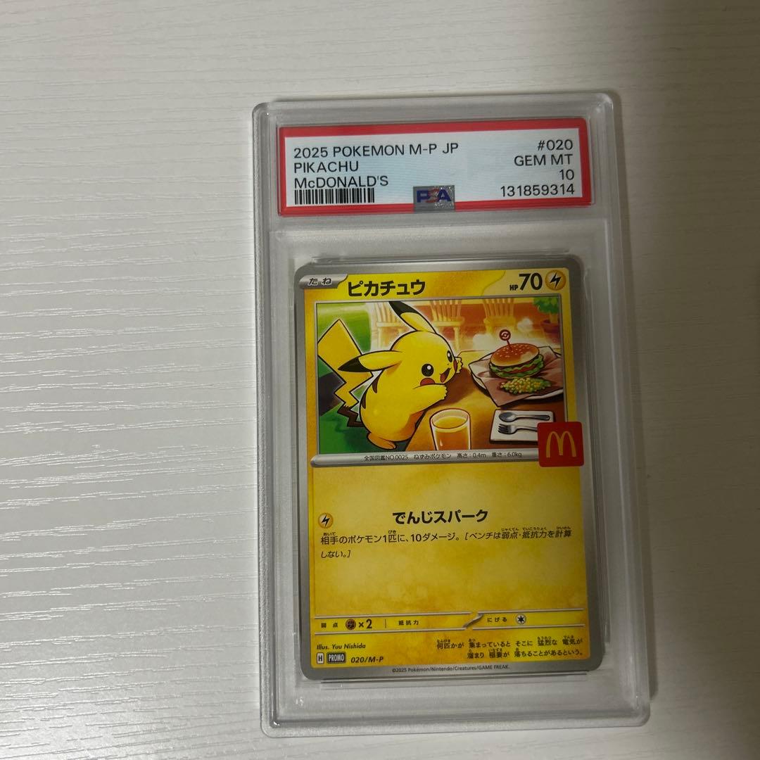 ポケモン ピカチュウ マクドナルド #020 GEM MT 10とアイリスの闘志