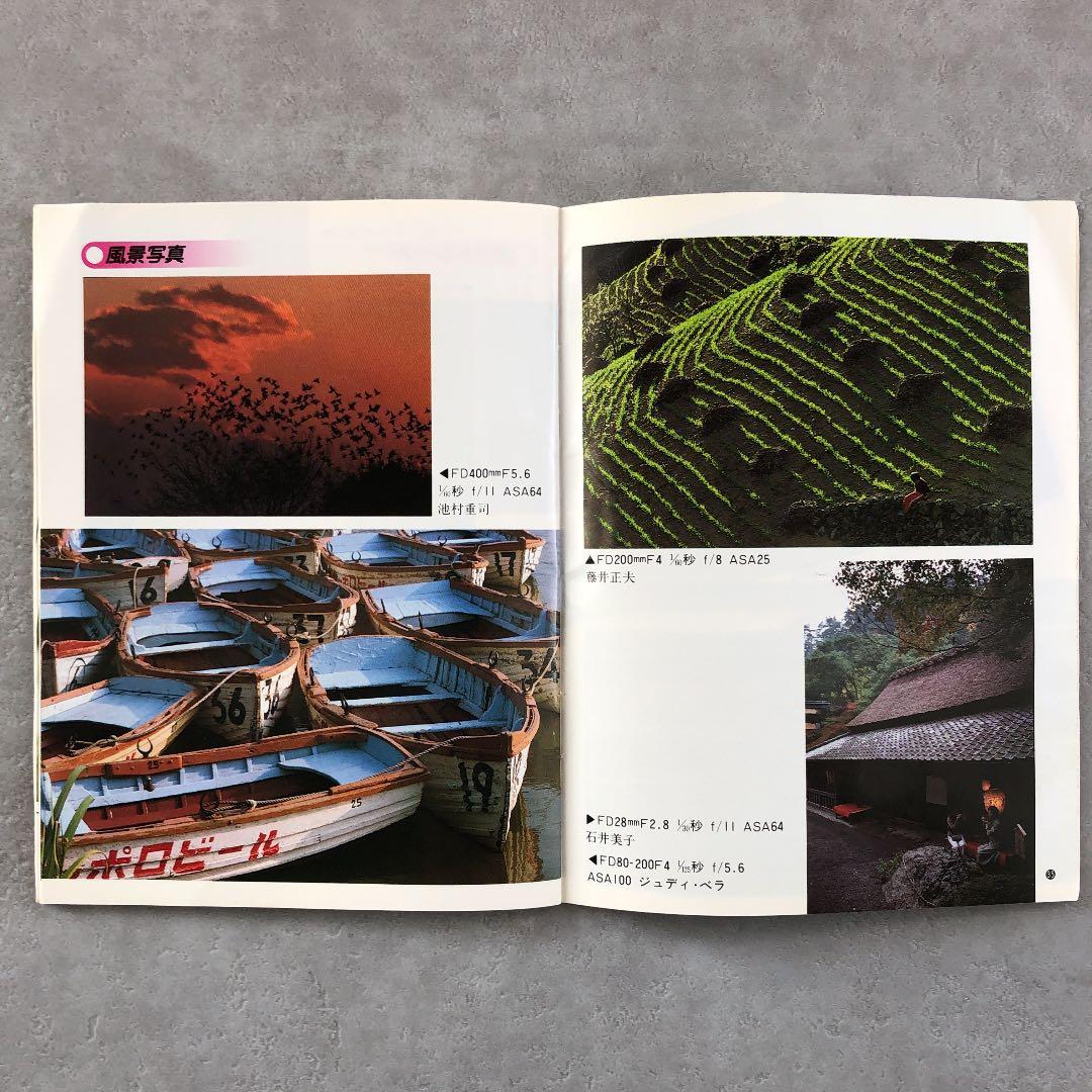 キャノンFD交換レンズガイドブック　(中古品)　超貴重品　B