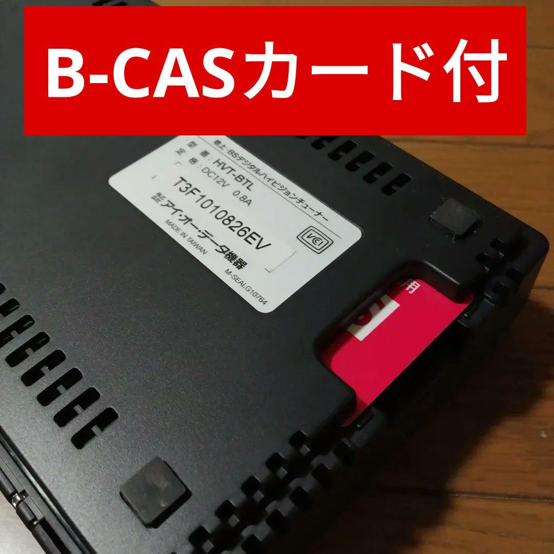 【希少】I-O DATA 地上・BSデジタルハイビジョンチューナーHVT-BTL