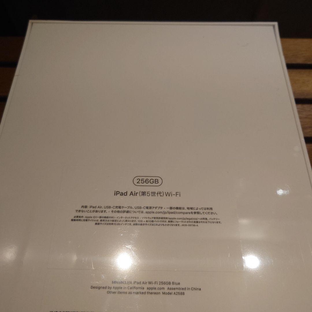 【新品未開封】iPad Air 第5世代 Wi-Fi 256GB ブルー