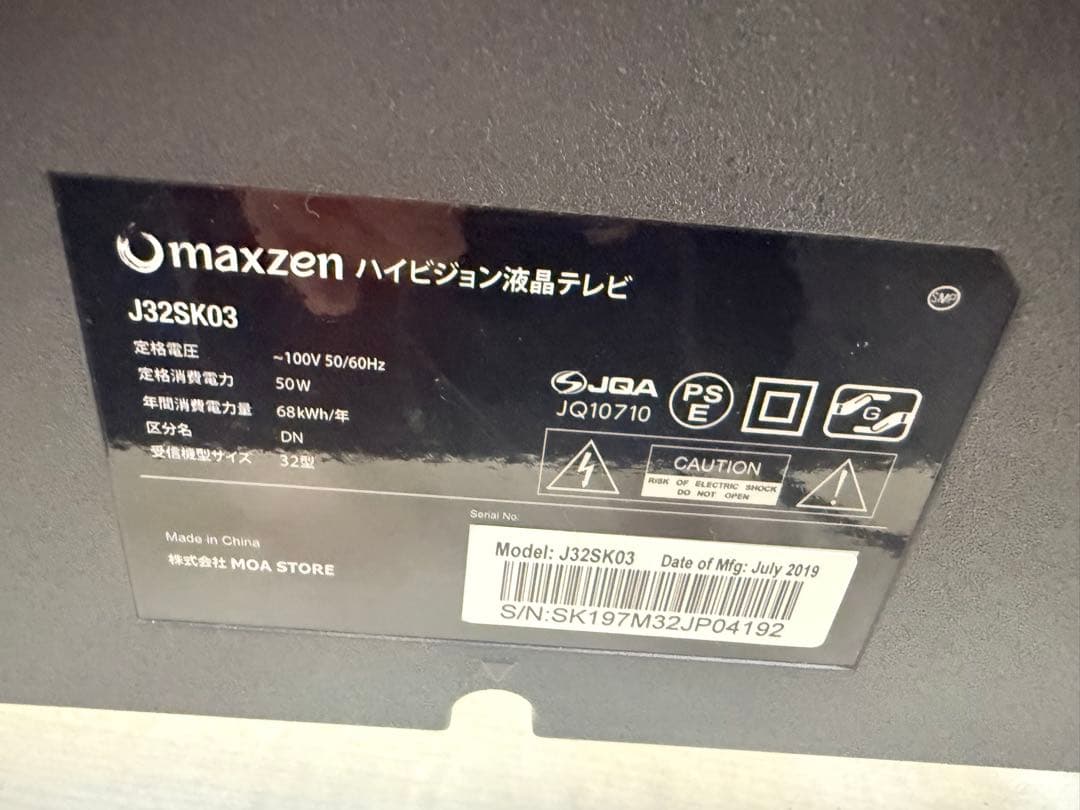 ★中古美品！マクスゼン 32インチ液晶テレビ J32SK03