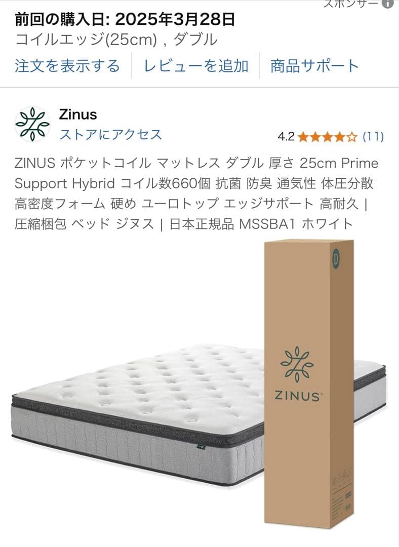 ジヌス 25センチ マットレス ZINUS