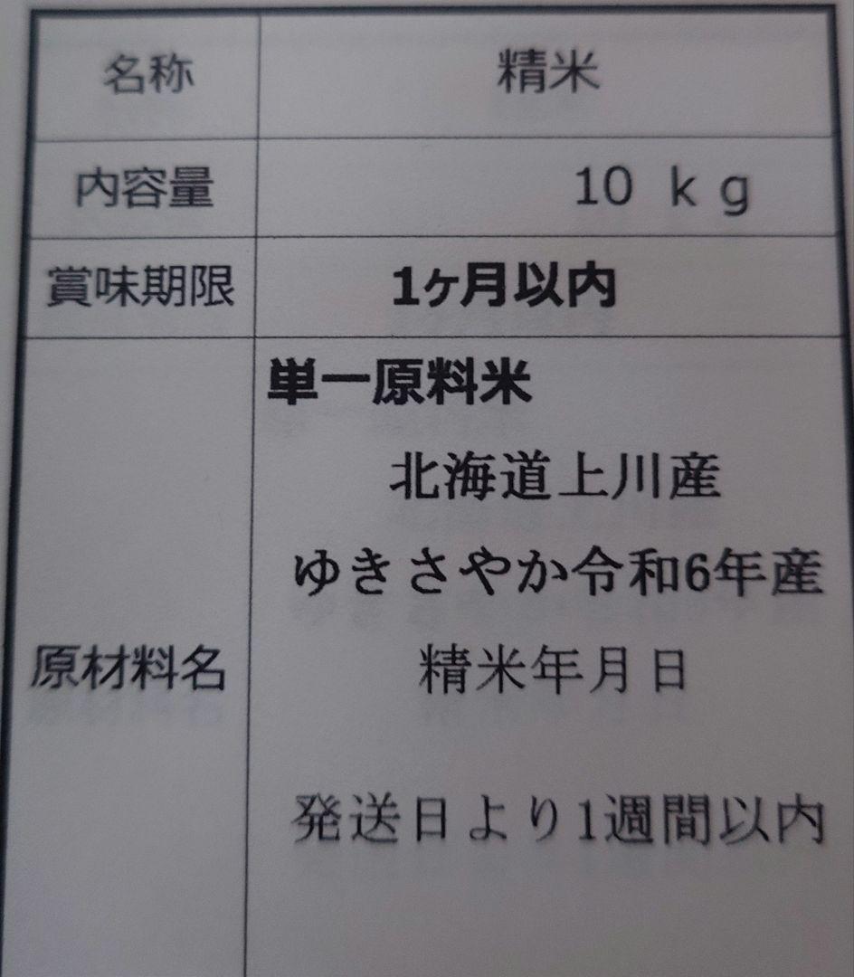 ゆきやか 精米 10キロ 令和6年産