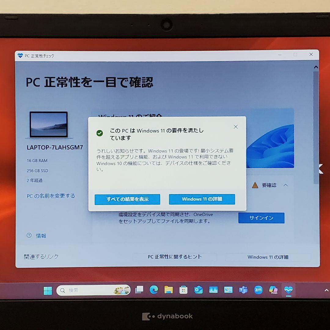 【商品番号1977】dynabook　15.6型ノートパソコン　2021年製