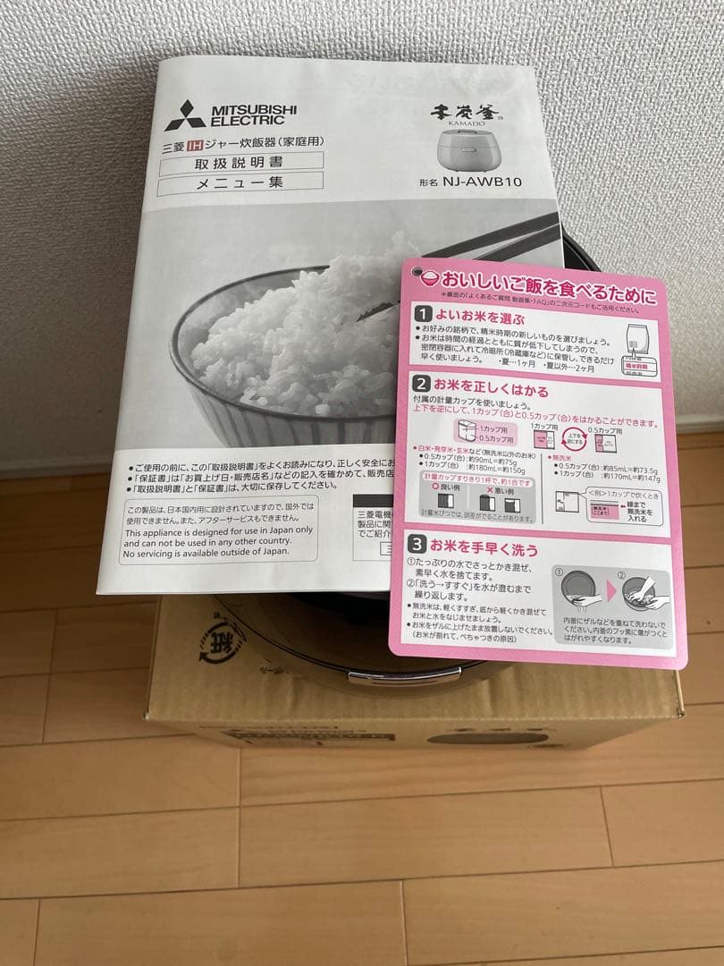 【美品】三菱炊飯器　本炭釜 5.5合NJ-AWB10-B ’22年製
