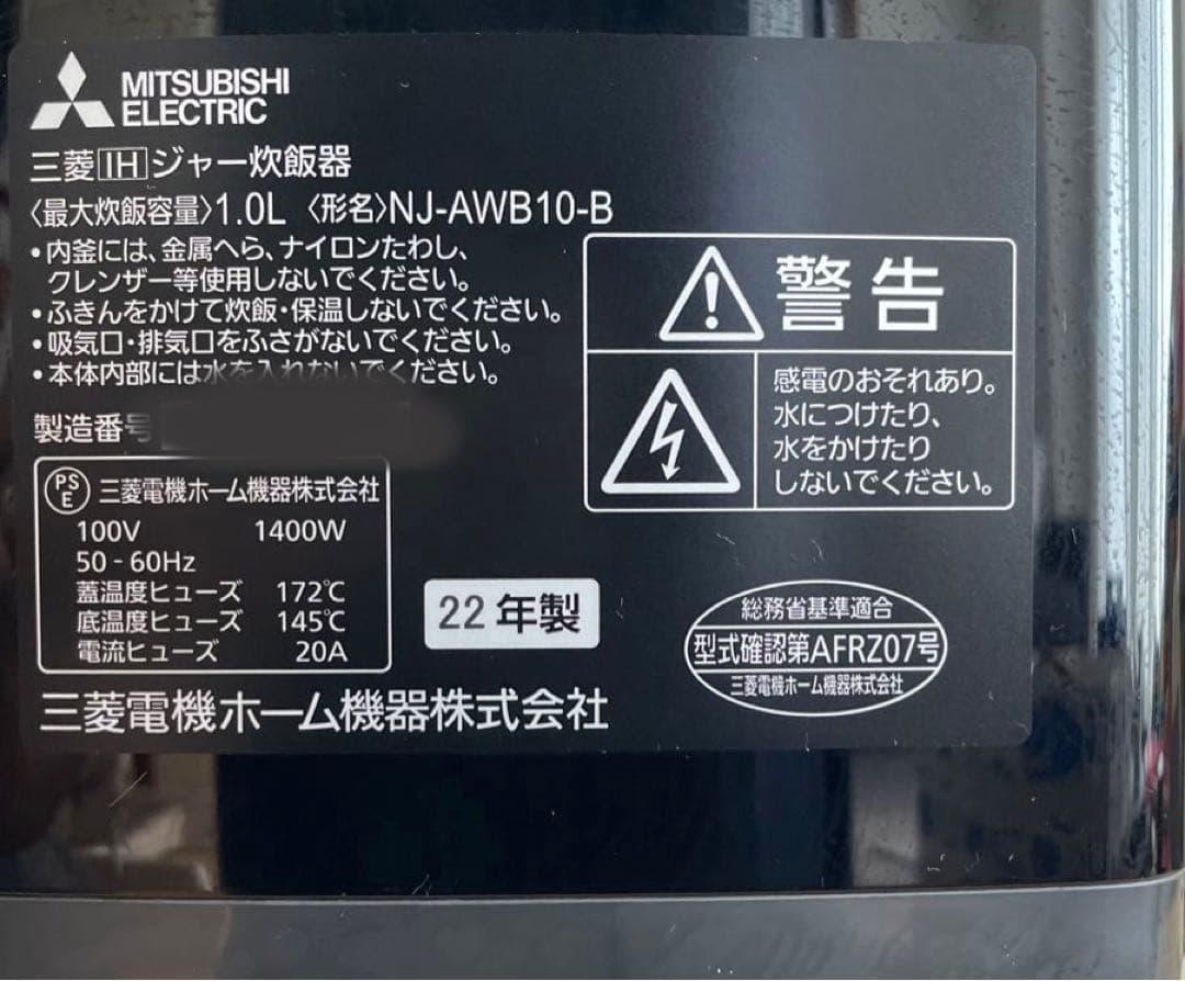 【美品】三菱炊飯器　本炭釜 5.5合NJ-AWB10-B ’22年製