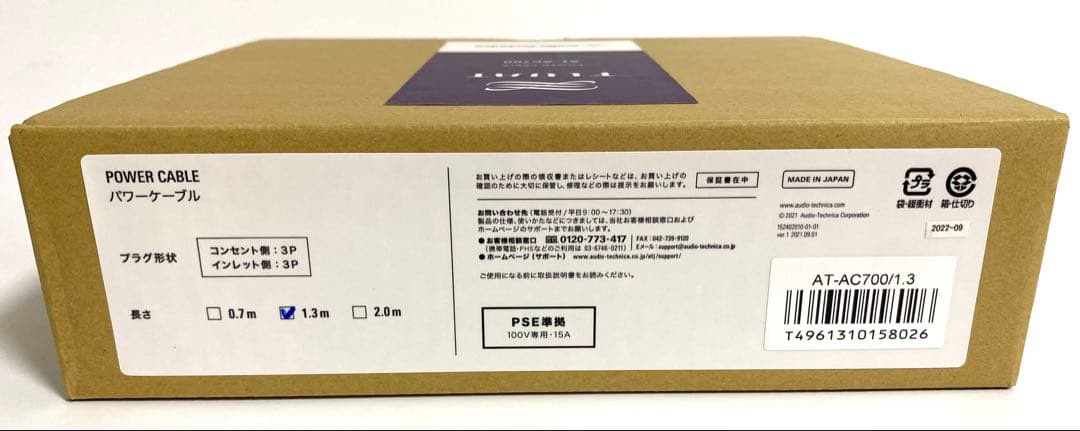 美品 audio-technica AT-AC700 電源ケーブル 1.3m
