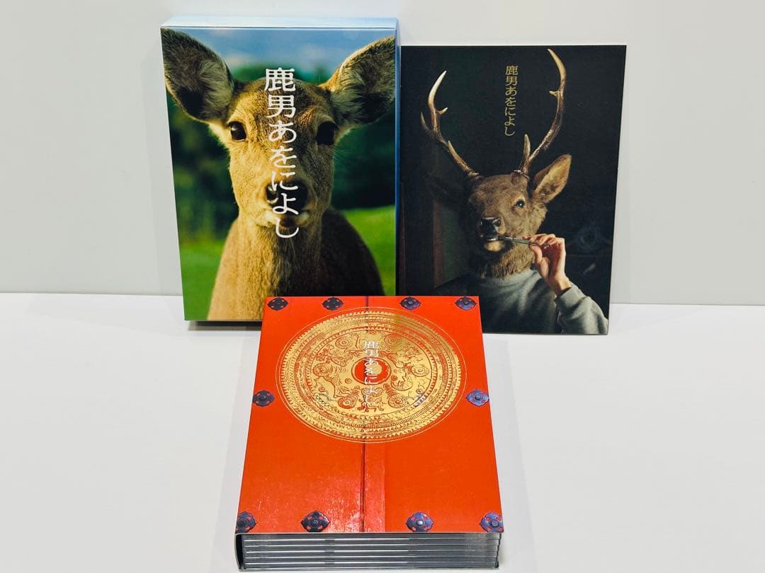 【初回限定版】鹿男あをによし DVD-BOX ディレクターズカット完全版