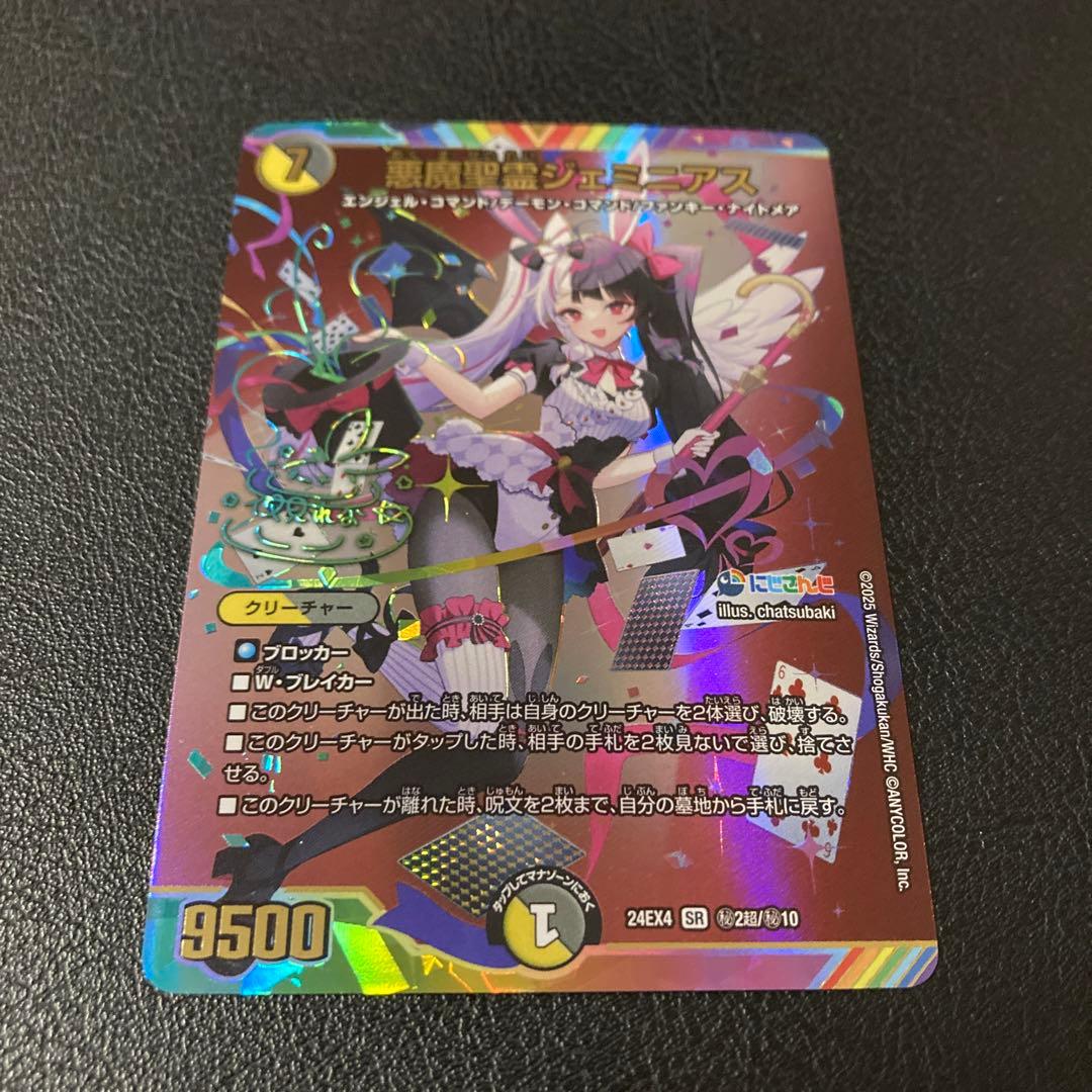 メルカリ便 悪魔聖霊ジェミニアス サイン 秘 シク シークレット